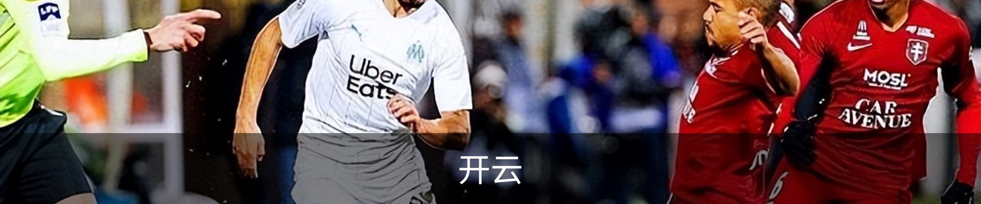 开云